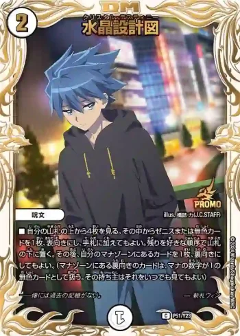 PROMOY23-051 C 水晶設計図