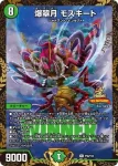 PROMOY23-056 R 爆翠月 モスキート