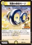 PROMOY23-059 U 覚醒の使徒モージ