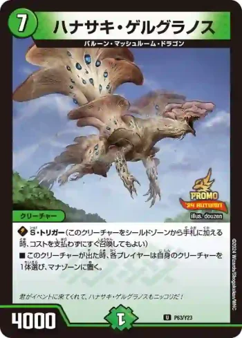 PROMOY23-063 U ハナサキ・ゲルグラノス