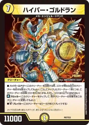PROMOY23-067 - ハイパー・ゴルドラン