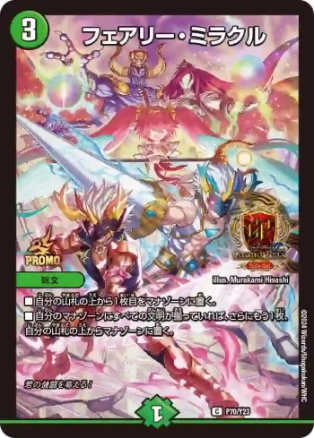 PROMOY23-070 C フェアリー・ミラクル