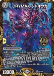 PROMOY23-071 KGM CRYMAX ジャオウガ