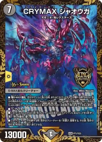PROMOY23-071 KGM CRYMAX ジャオウガ