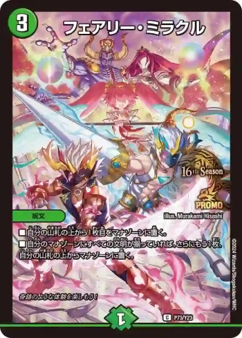 PROMOY23-073 C フェアリー・ミラクル