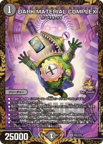 PROMOY23-081 SR DARK MATERIAL COMPLEX
