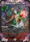 PROMOY23-083 SR 邪道の王道 ジャシン帝