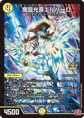 PROMOY23-084 C 魔誕光喜エルバーロ