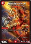 PROMOY23-085 C 魔誕炎怒アゲバーロ