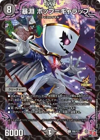 PROMOY23-086 C 暴淵 ボップ＝ギャラップ