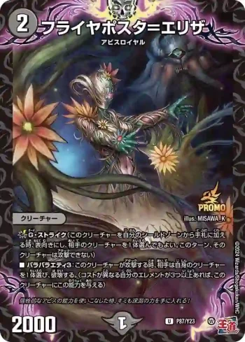 PROMOY23-087 U フライヤポスタ＝エリザ