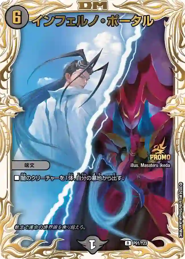 promoy23-091 PROMOY23-091 R インフェルノ・ポータル