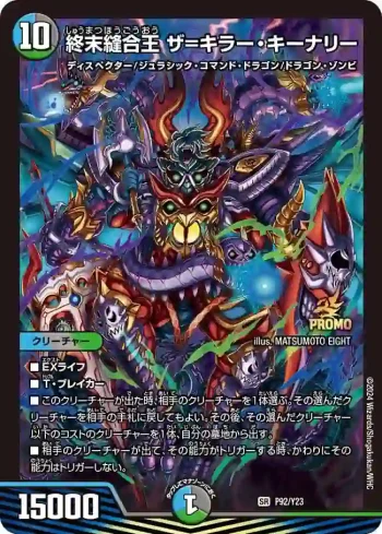 PROMOY23-092 SR 終末縫合王 ザ=キラー・キーナリー