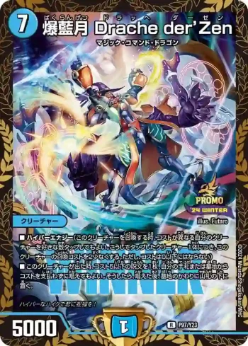 PROMOY23-097 R 爆藍月 Drache der’Zen