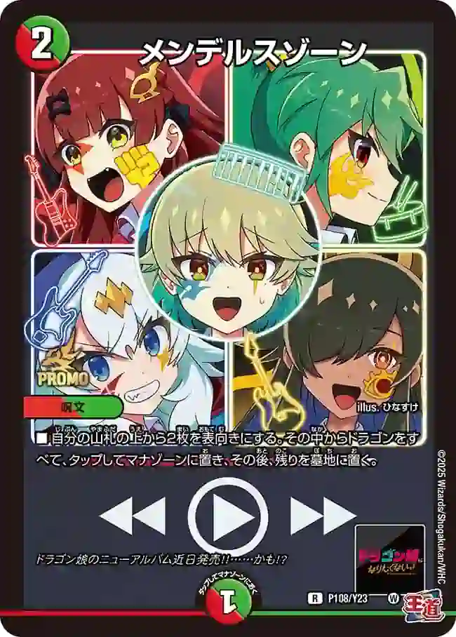 promoy23-108 PROMOY23-108 R メンデルスゾーン