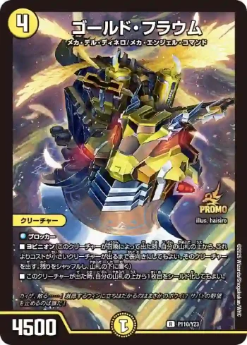 PROMOY23-110 R ゴールド・フラウム