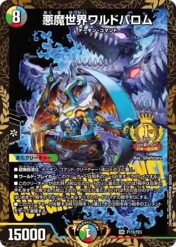 PROMOY23-115 OR 悪魔世界ワルドバロム