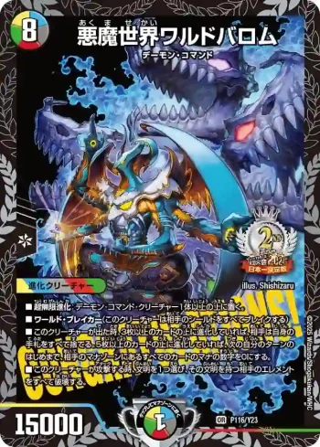 PROMOY23-116 OR 悪魔世界ワルドバロム