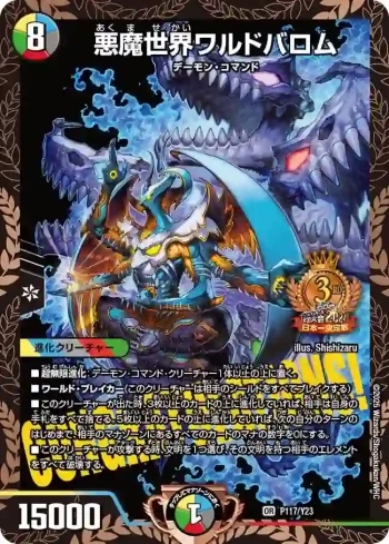 PROMOY23-117 OR 悪魔世界ワルドバロム