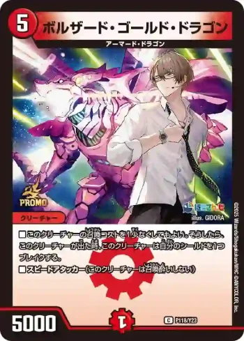 PROMOY23-118 C ボルザード・ゴールド・ドラゴン