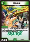 PROMOY23-124 U 型破の兎