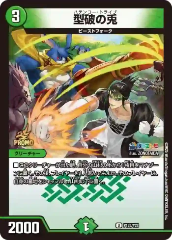 PROMOY23-124 U 型破の兎