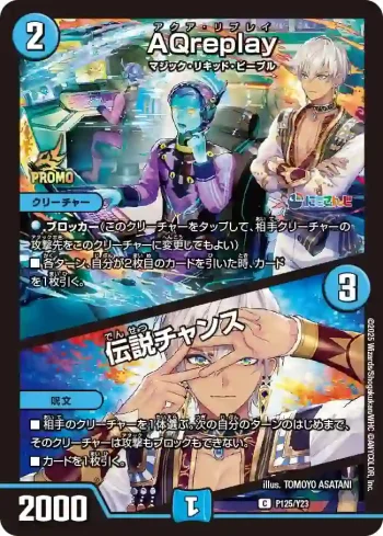 PROMOY23-125A C AQreplay / 伝説チャンス