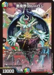 PROMOY23-SEC082 SR 悪魔界ワルバロム