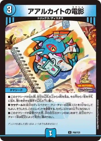 PROMOY25-088 U アアルカイトの電影