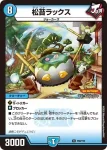 PROMOY25-090 R 松苔ラックス