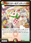 PROMOY25-091 C ギガクローズ