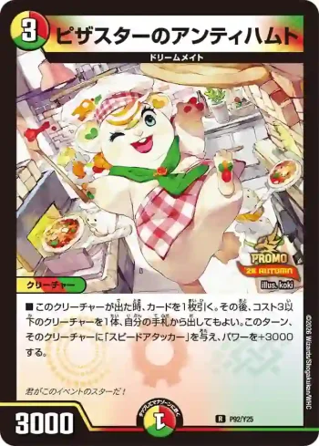 PROMOY25-092 R ピザスターのアンティハムト