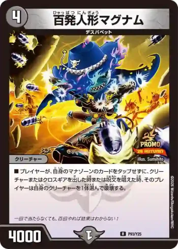 PROMOY25-093 R 百発人形マグナム