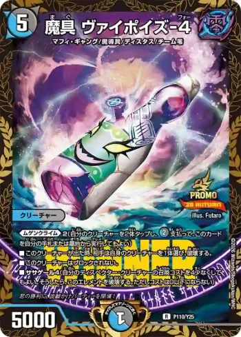 PROMOY25-110 R 魔具 ヴァイポイズ-4