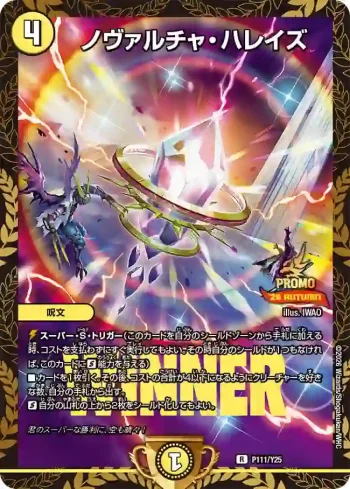 PROMOY25-111 R ノヴァルチャ・ハレイズ