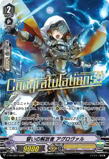 V-PR/0601 チカイノリベレイター アグロヴァル