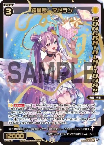 SPDi02-33 SP 羅星姫　マゼラン