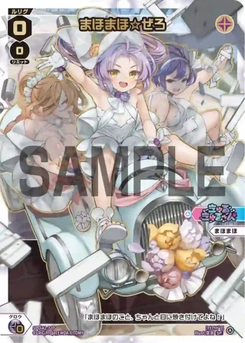 (異畫)SPDi42-32P SP まほまほ☆ぜろ（ウェディングルリグパック2026 vol.3）