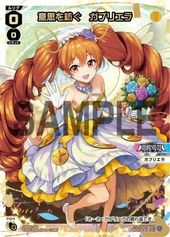 (異畫)SPDi42-33P SP 意思を紡ぐ　ガブリエラ（ウェディングルリグパック2026 vol.4）
