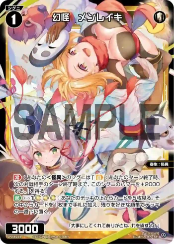 SPDi45-19 SP 幻怪　メンレイキ（WIXOSS PARTY PRカード「2026 AUTUMN」Ver.）