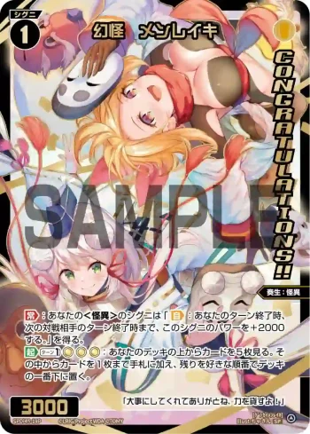 (異畫)SPDi45-19P SP 幻怪　メンレイキ（WIXOSS PARTY コングラパック 2026 AUTUMN）