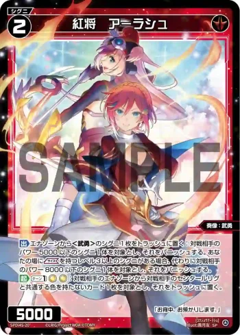 SPDi45-20 SP 紅将　アーラシュ（WIXOSS PARTY PRカード「2026 AUTUMN」Ver.）