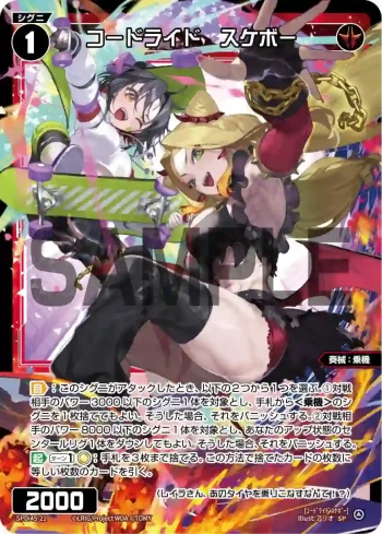 SPDi45-21 SP コードライド　スケボー（WIXOSS PARTY PRカード「2026 AUTUMN」Ver.）