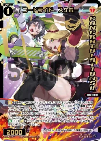(異畫)SPDi45-21P SP コードライド　スケボー（WIXOSS PARTY コングラパック 2026 AUTUMN）