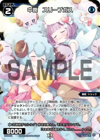 SPDi45-22 SP 中罠　スリープガス（WIXOSS PARTY PRカード「2026 AUTUMN」Ver.）
