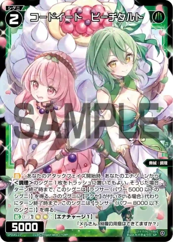 SPDi45-23 SP コードイート　ピーチタルト（WIXOSS PARTY PRカード「2026 AUTUMN」Ver.）