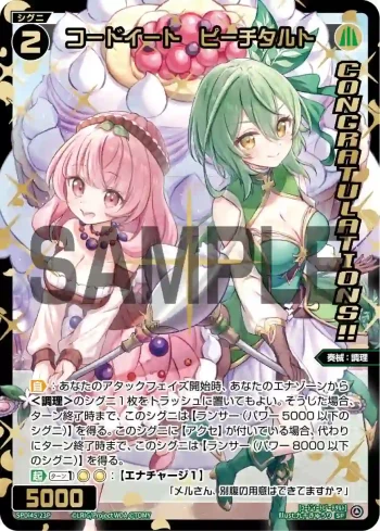 (異畫)SPDi45-23P SP コードイート　ピーチタルト（WIXOSS PARTY コングラパック 2026 AUTUMN）