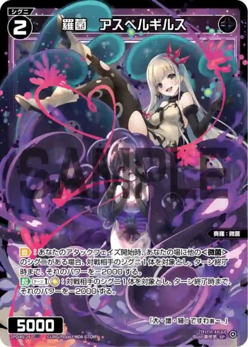 SPDi45-24 SP 羅菌　アスペルギルス（WIXOSS PARTY PRカード「2026 AUTUMN」Ver.）