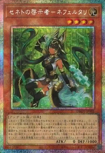 DBGV-JP001 PSE セネトの啓示者－ネフェルタリ