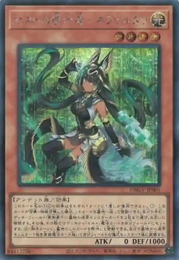 DBGV-JP001 SE セネトの啓示者－ネフェルタリ